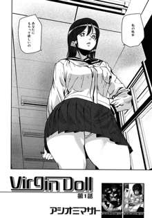 Virgin Doll 第1-3章, 日本語