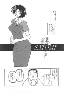 山姫の実 智美, 日本語