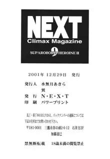 NEXT Climax Magazine 9 SUPAROBOKEI HEROINE II, 日本語