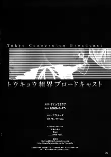 トウキョウ租界ブロードキャスト, 日本語