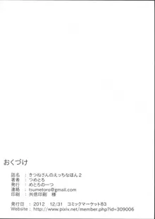 きつねさんのえっちなほん 2, 日本語