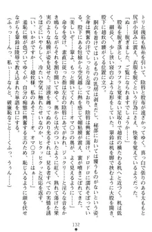 無双艶戯 堕とされし龍将姫, 日本語