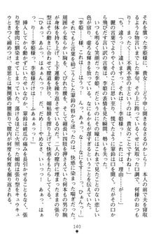 無双艶戯 堕とされし龍将姫, 日本語