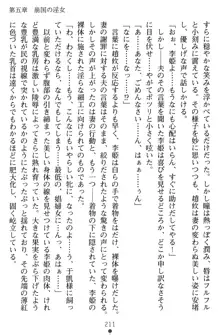 無双艶戯 堕とされし龍将姫, 日本語