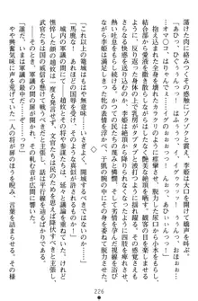 無双艶戯 堕とされし龍将姫, 日本語