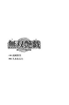 無双艶戯 堕とされし龍将姫, 日本語