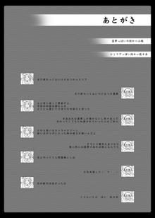 幻想郷博麗霊夢陵辱本 歪, 日本語