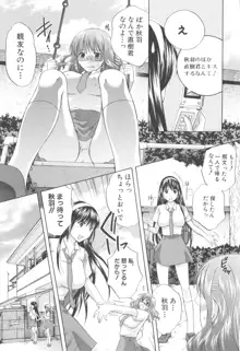 八月、彼女は嘘をつく。, 日本語