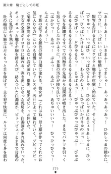 隷辱の騎士ルリア 堕悦の盟約, 日本語