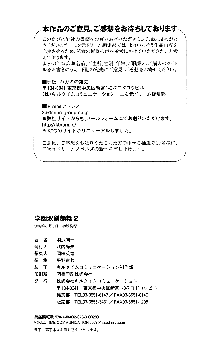 学園双剣艶舞2, 日本語