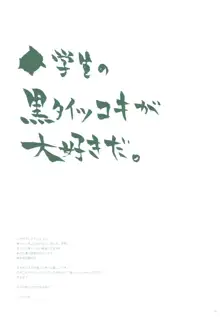 我の考えた異常に馴染むロリ攻め！！, 日本語