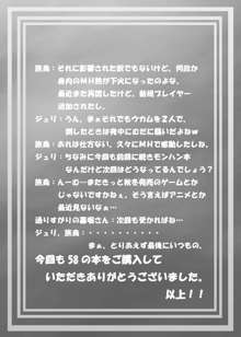 僕のオトモは働かない!, 日本語