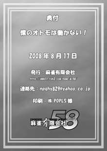 僕のオトモは働かない!, 日本語