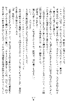 沙織 侍姫秘録, 日本語