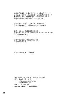 このたまルートに由真と愛佳が文句を言う本 準備号, 日本語