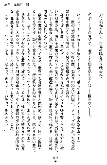 ネイトサーガ 淫邪に導かれし者たち, 日本語