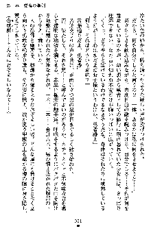 ネイトサーガ 淫邪に導かれし者たち, 日本語