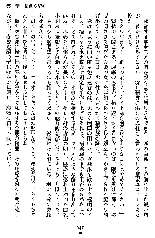 ネイトサーガ 淫邪に導かれし者たち, 日本語