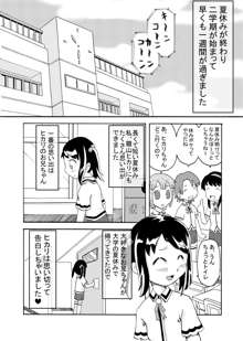 妹+夏休み=？, 日本語