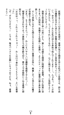 守護姫 淫神復活の宴, 日本語