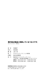 僕の妹は怪盗に変装しているつもりです。, 日本語