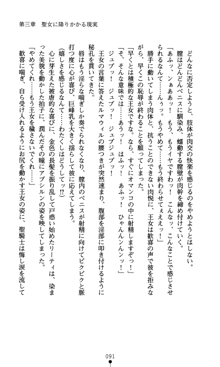 魔孕の姫騎士 屈辱の受胎, 日本語