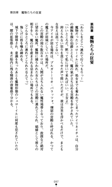 魔孕の姫騎士 屈辱の受胎, 日本語