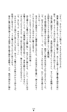 魔孕の姫騎士 屈辱の受胎, 日本語