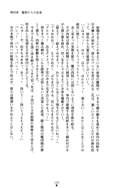 魔孕の姫騎士 屈辱の受胎, 日本語