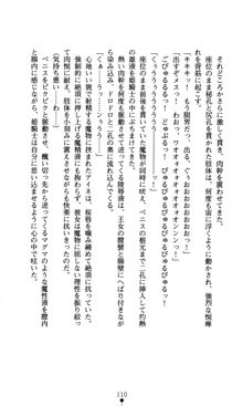 魔孕の姫騎士 屈辱の受胎, 日本語