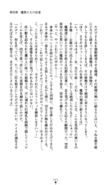 魔孕の姫騎士 屈辱の受胎, 日本語