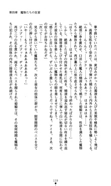 魔孕の姫騎士 屈辱の受胎, 日本語