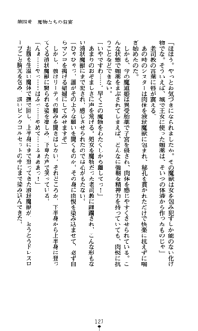 魔孕の姫騎士 屈辱の受胎, 日本語