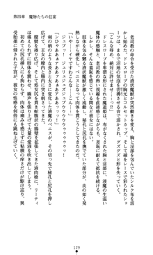 魔孕の姫騎士 屈辱の受胎, 日本語