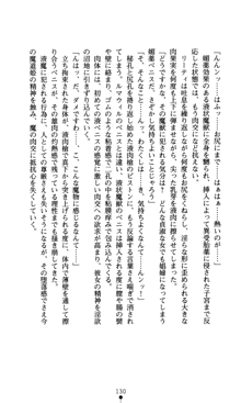 魔孕の姫騎士 屈辱の受胎, 日本語