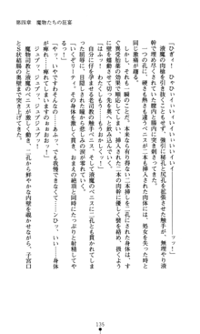 魔孕の姫騎士 屈辱の受胎, 日本語