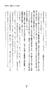 魔孕の姫騎士 屈辱の受胎, 日本語