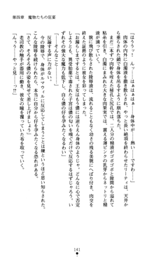 魔孕の姫騎士 屈辱の受胎, 日本語