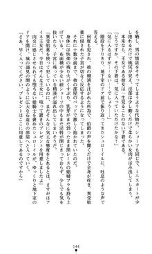 魔孕の姫騎士 屈辱の受胎, 日本語