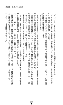 魔孕の姫騎士 屈辱の受胎, 日本語