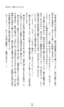 魔孕の姫騎士 屈辱の受胎, 日本語