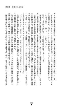 魔孕の姫騎士 屈辱の受胎, 日本語