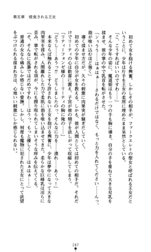 魔孕の姫騎士 屈辱の受胎, 日本語