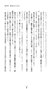 魔孕の姫騎士 屈辱の受胎, 日本語