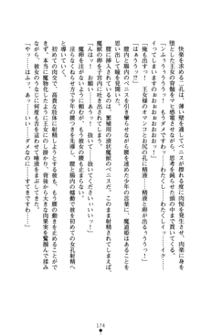 魔孕の姫騎士 屈辱の受胎, 日本語