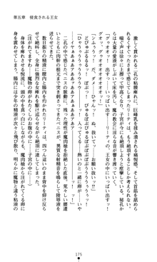 魔孕の姫騎士 屈辱の受胎, 日本語