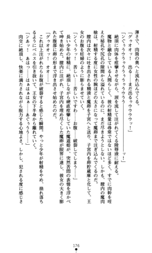 魔孕の姫騎士 屈辱の受胎, 日本語