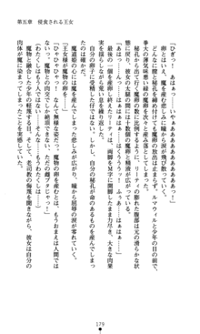 魔孕の姫騎士 屈辱の受胎, 日本語