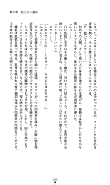 魔孕の姫騎士 屈辱の受胎, 日本語