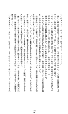 魔孕の姫騎士 屈辱の受胎, 日本語